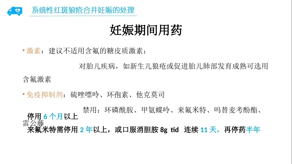 系统性红斑狼疮合并妊娠的处理_第14页