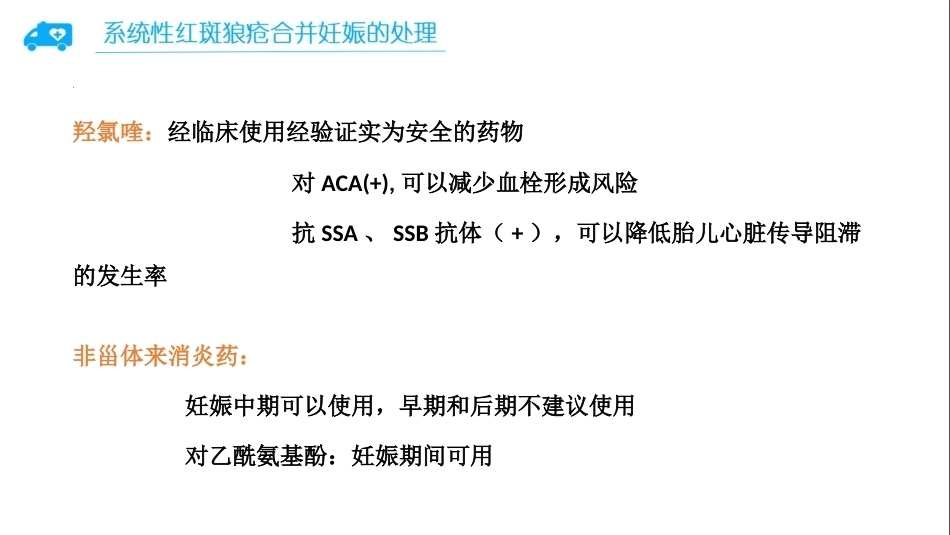 系统性红斑狼疮合并妊娠的处理_第15页