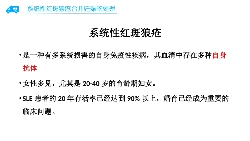 系统性红斑狼疮合并妊娠的处理_第2页
