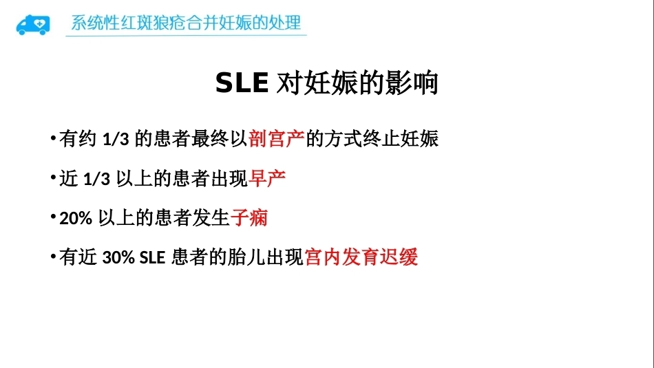 系统性红斑狼疮合并妊娠的处理_第4页