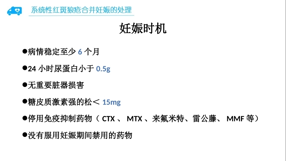 系统性红斑狼疮合并妊娠的处理_第6页