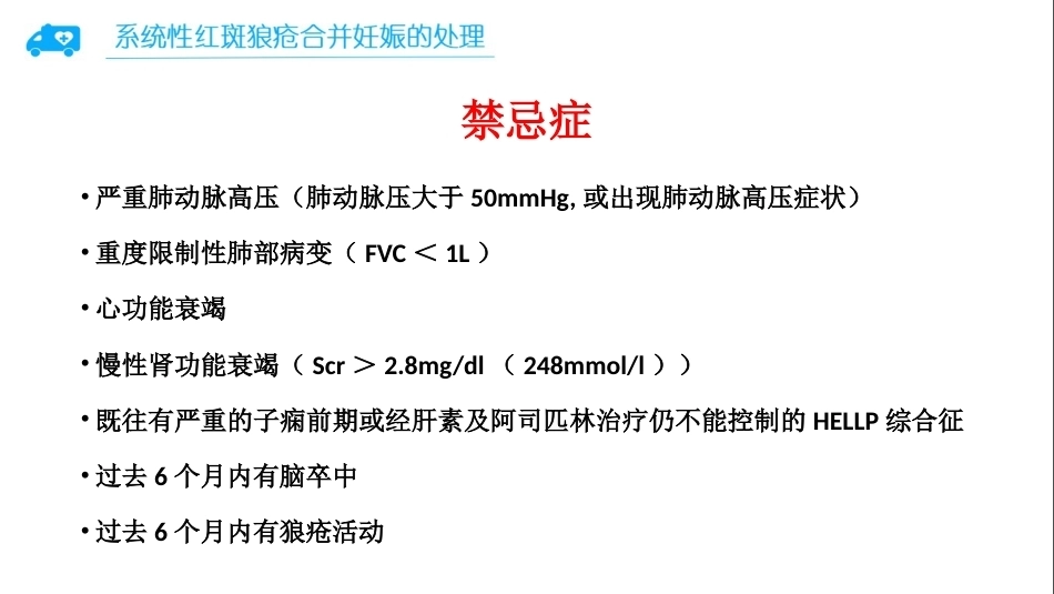 系统性红斑狼疮合并妊娠的处理_第7页