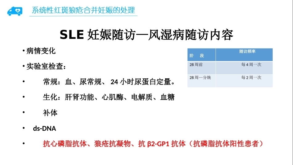 系统性红斑狼疮合并妊娠的处理_第9页