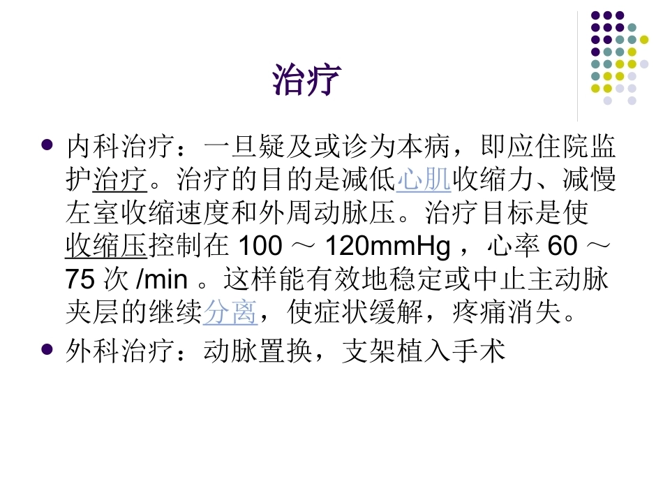 妊娠遇到主动脉夹_第10页