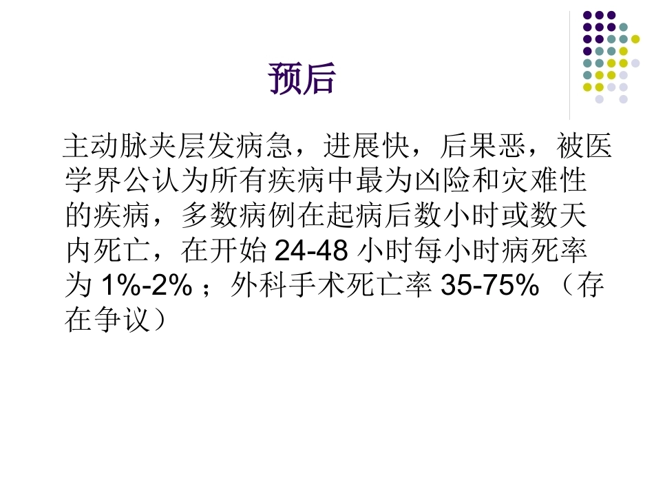 妊娠遇到主动脉夹_第11页