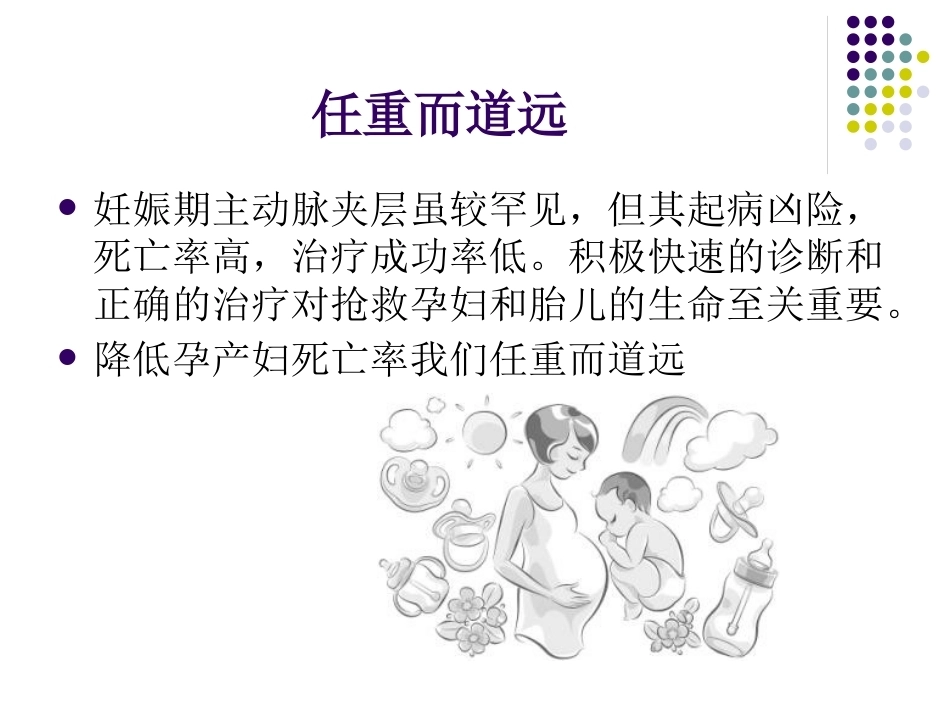 妊娠遇到主动脉夹_第12页