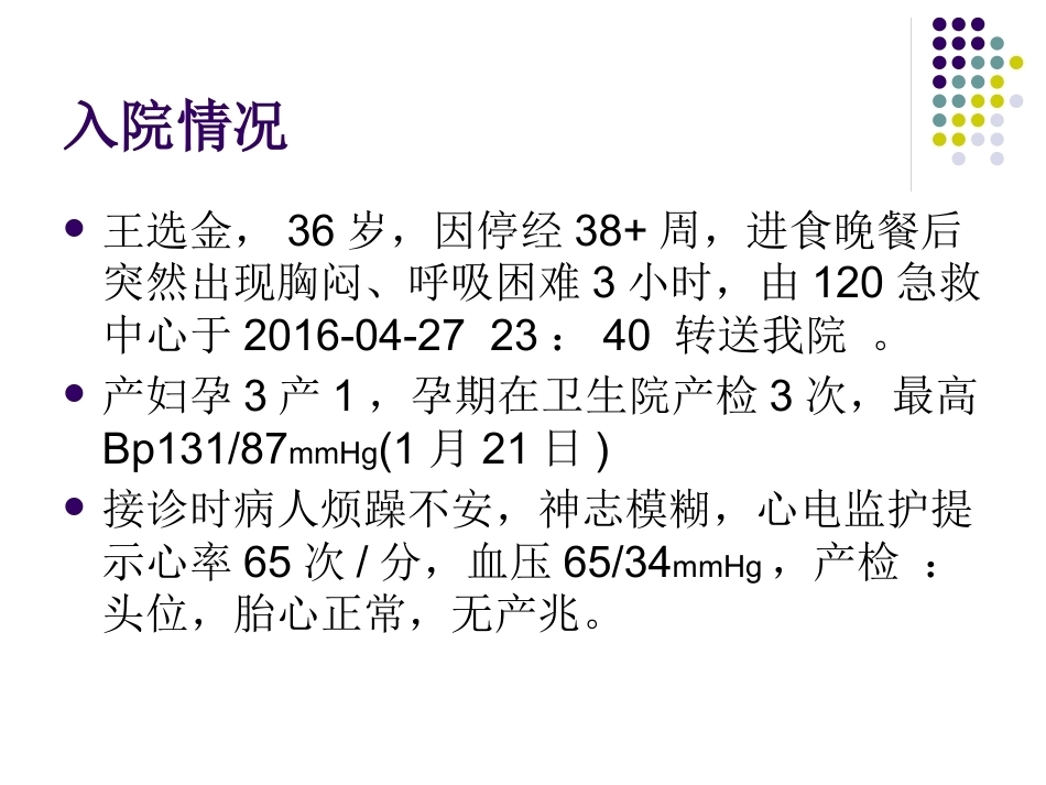 妊娠遇到主动脉夹_第2页