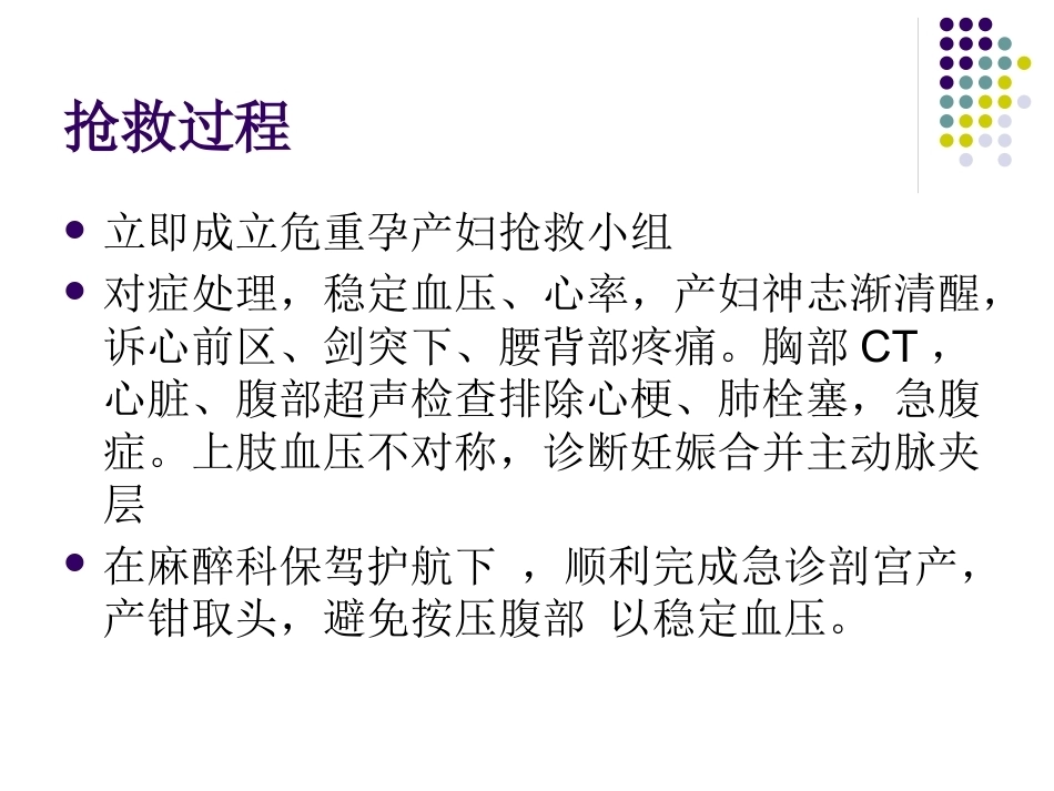 妊娠遇到主动脉夹_第3页