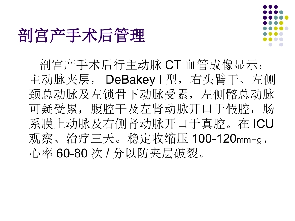 妊娠遇到主动脉夹_第4页