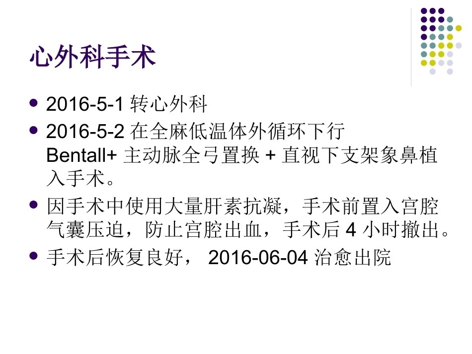 妊娠遇到主动脉夹_第5页