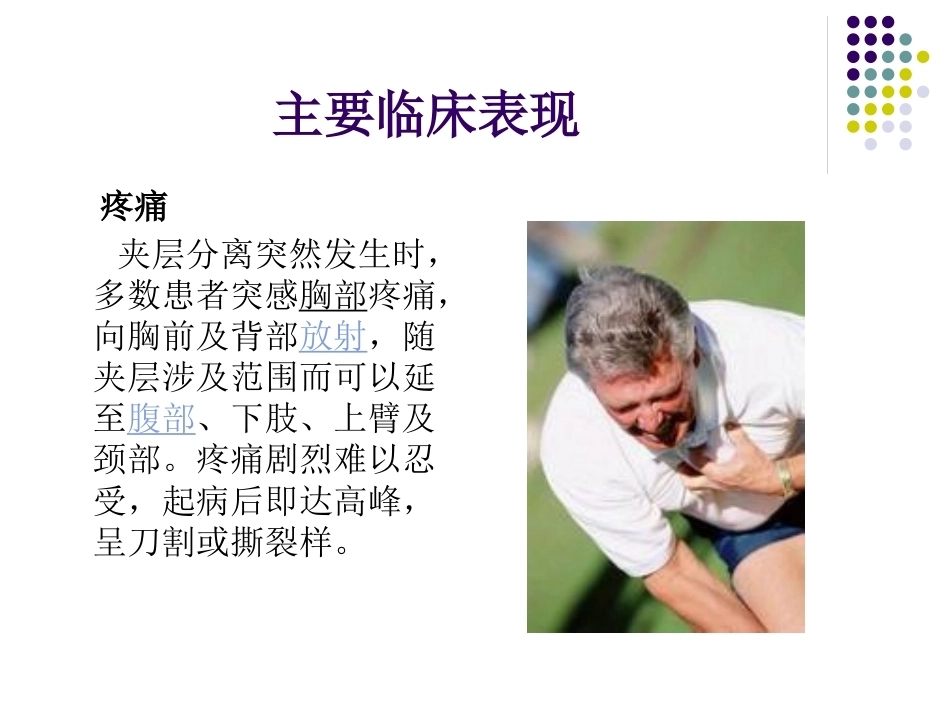 妊娠遇到主动脉夹_第7页
