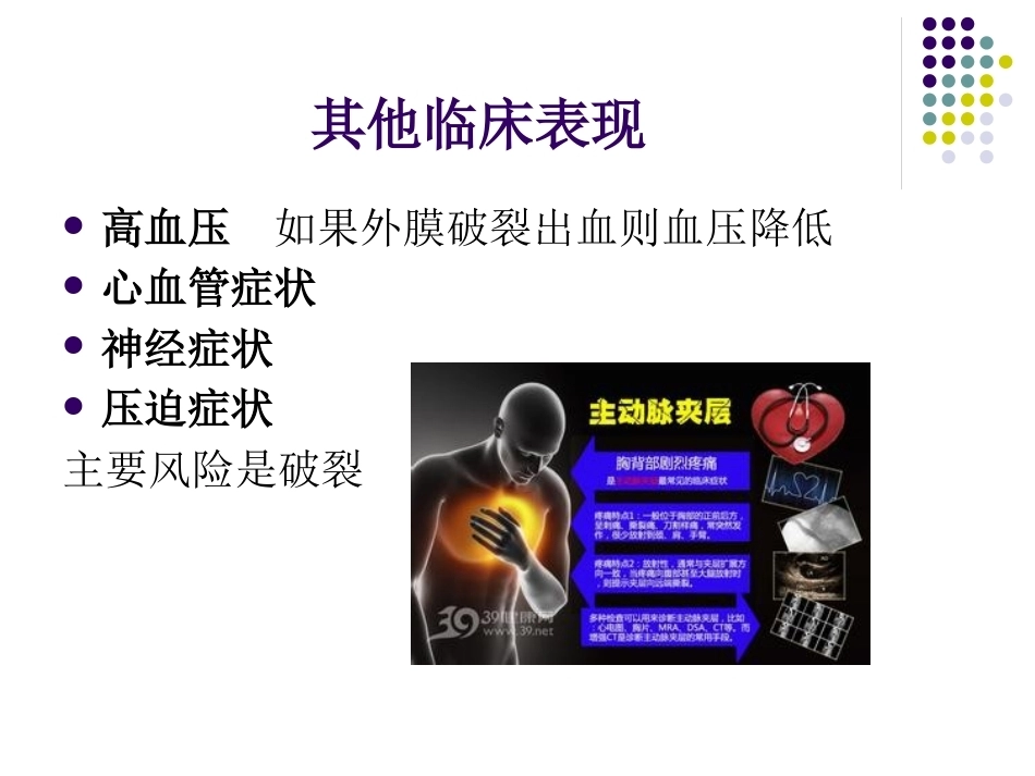 妊娠遇到主动脉夹_第8页