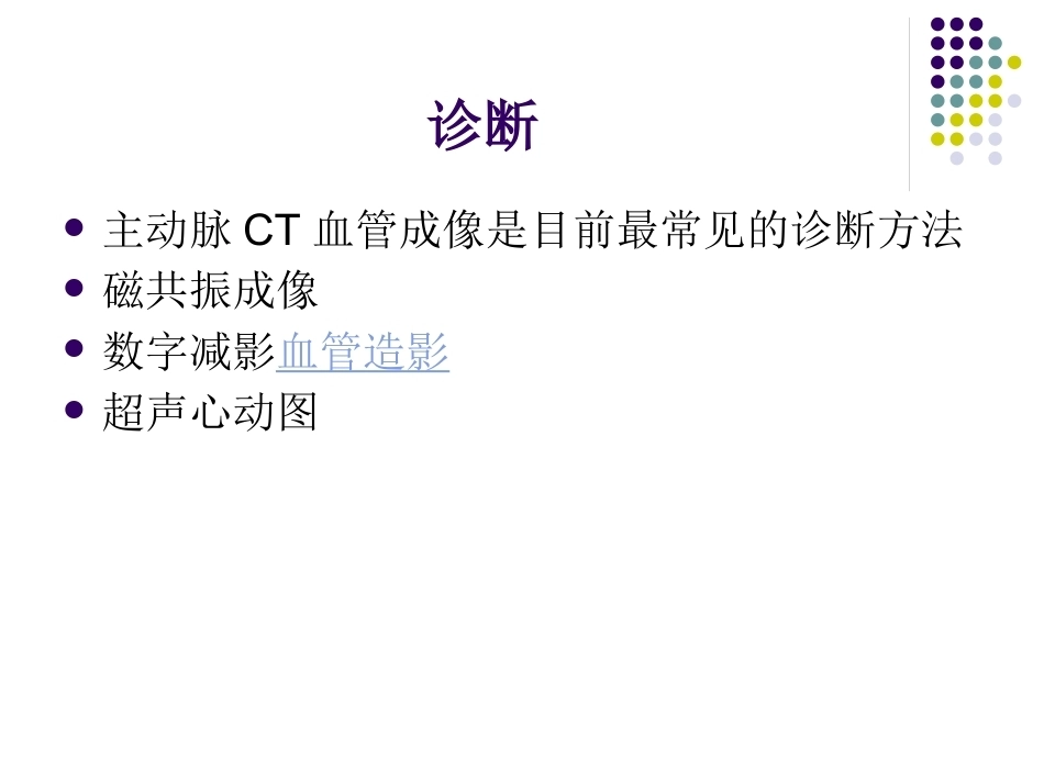 妊娠遇到主动脉夹_第9页