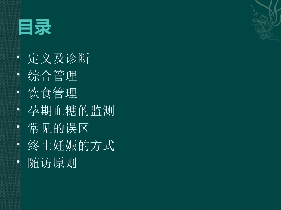 妊娠糖尿病健康教育_第2页