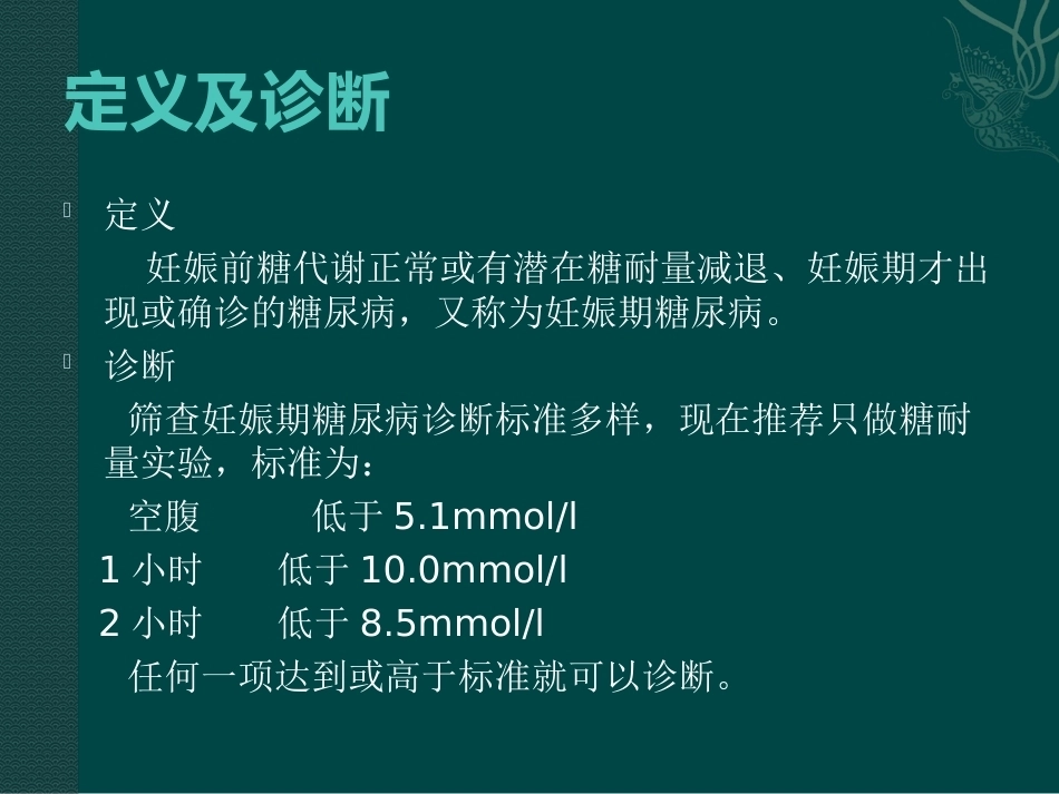 妊娠糖尿病健康教育_第3页