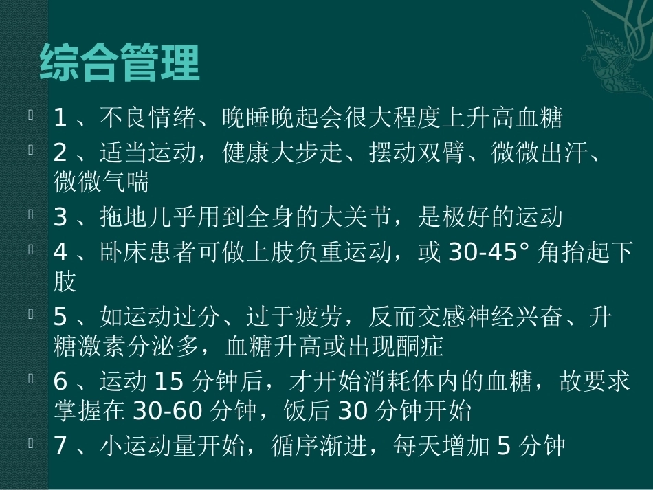 妊娠糖尿病健康教育_第4页