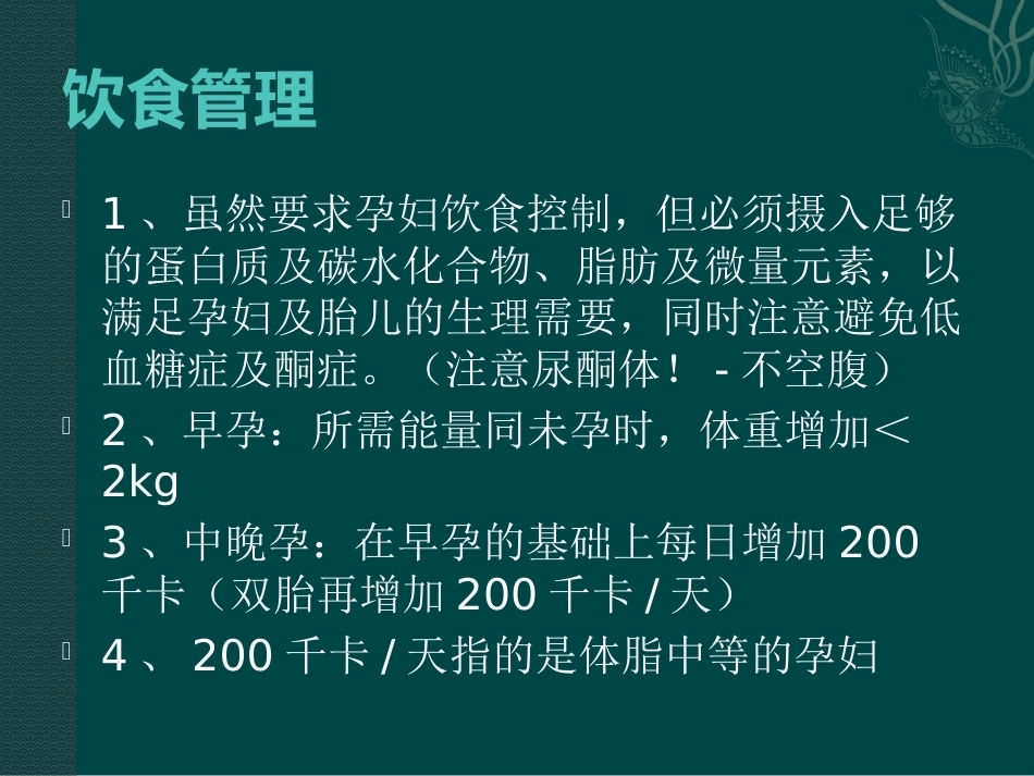 妊娠糖尿病健康教育_第5页