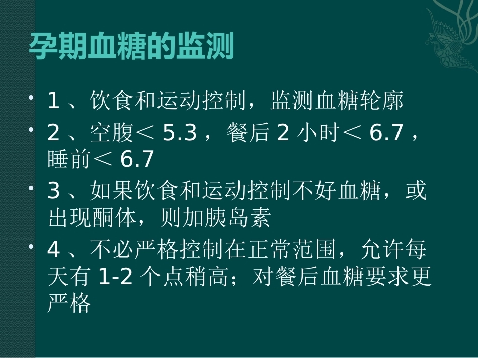 妊娠糖尿病健康教育_第6页