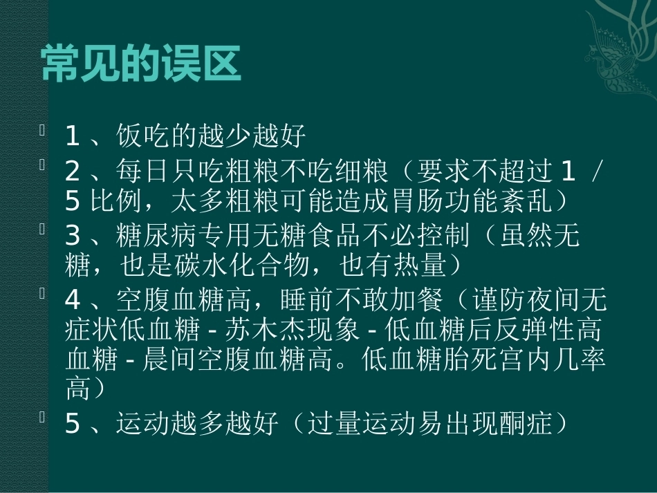 妊娠糖尿病健康教育_第7页