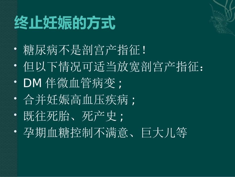 妊娠糖尿病健康教育_第8页