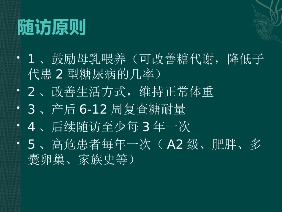 妊娠糖尿病健康教育_第9页