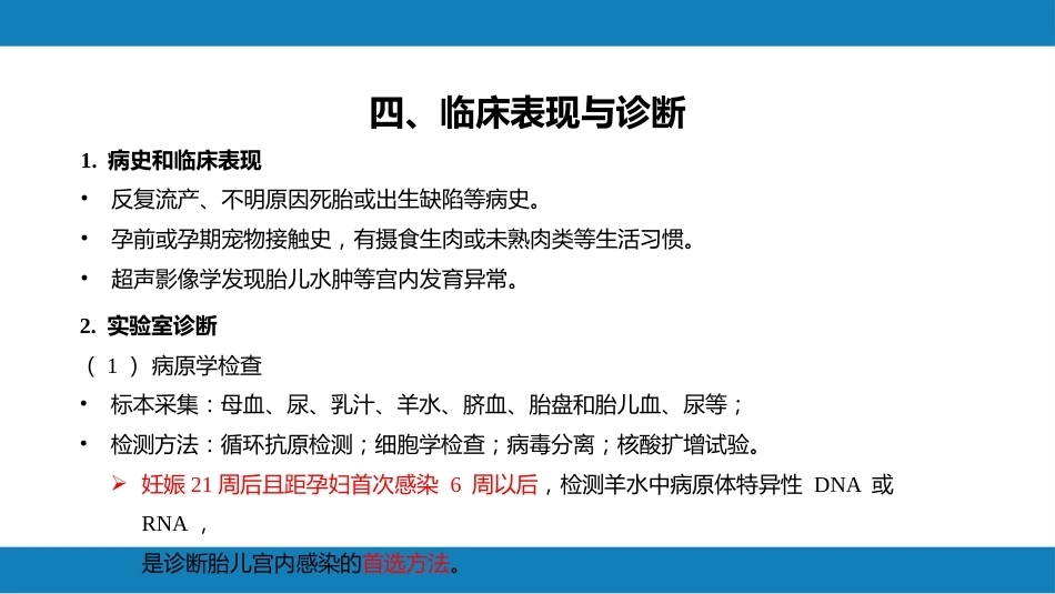 妊娠相关感染疾病_第10页