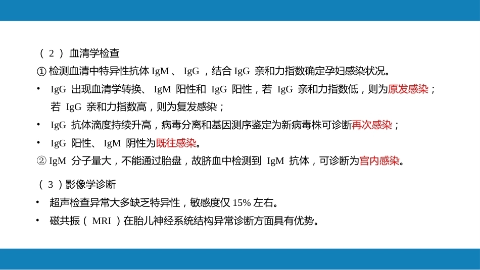 妊娠相关感染疾病_第11页