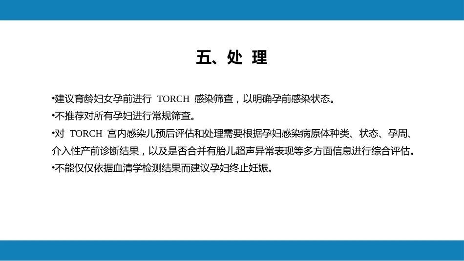 妊娠相关感染疾病_第12页
