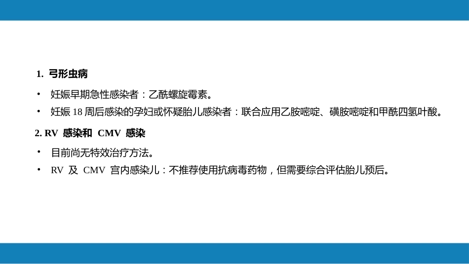 妊娠相关感染疾病_第13页