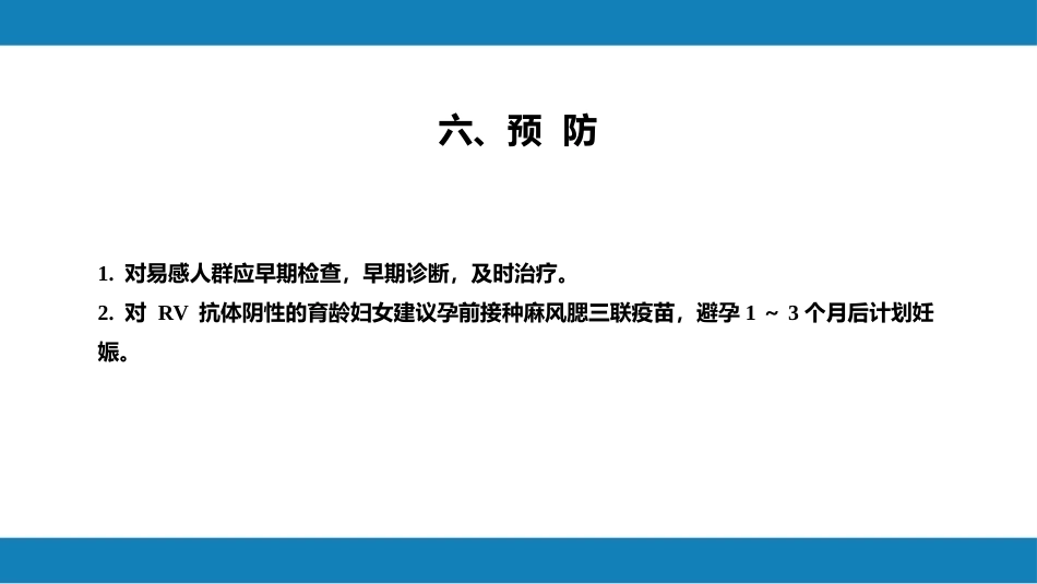 妊娠相关感染疾病_第14页