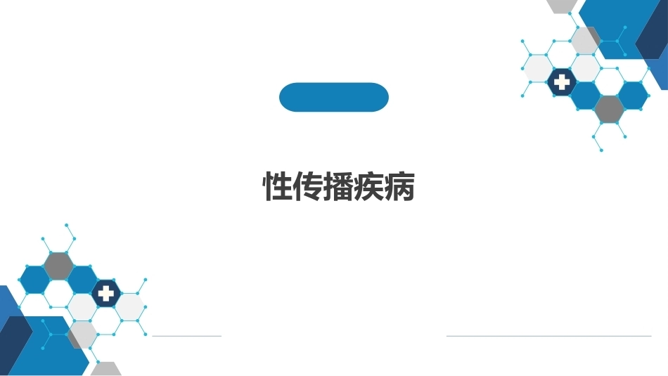 妊娠相关感染疾病_第15页