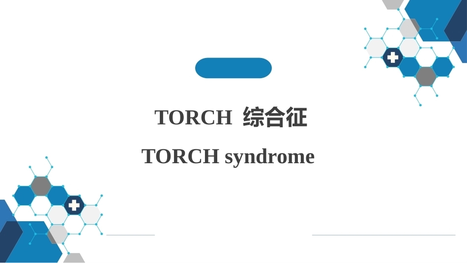 妊娠相关感染疾病_第2页
