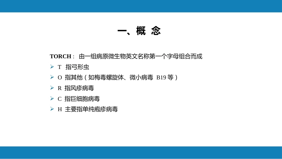 妊娠相关感染疾病_第3页