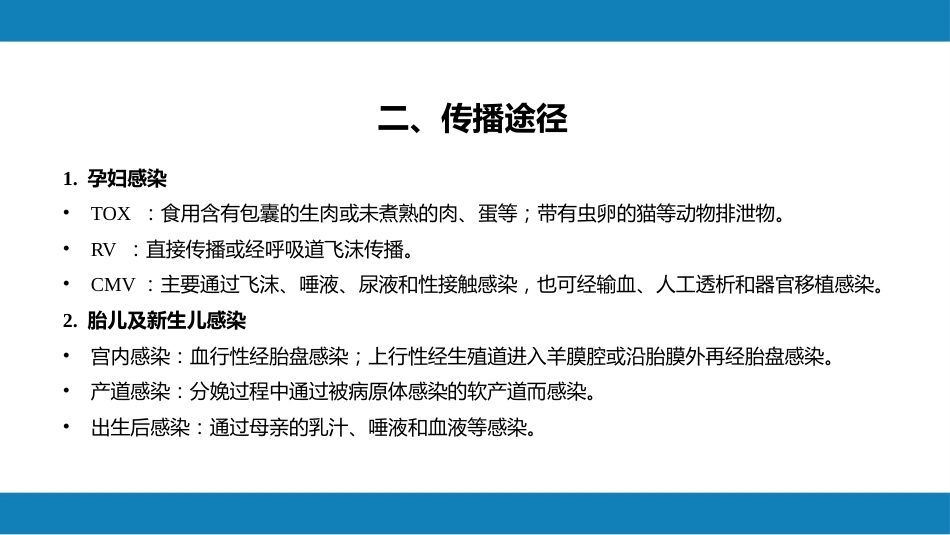 妊娠相关感染疾病_第5页
