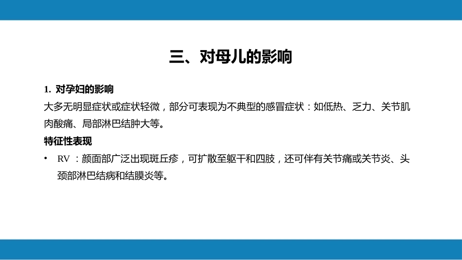 妊娠相关感染疾病_第6页
