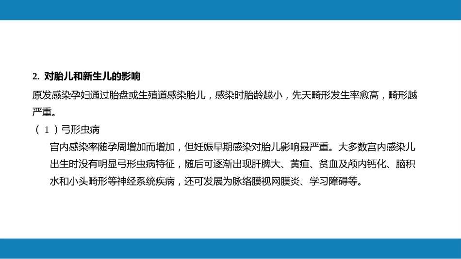 妊娠相关感染疾病_第7页