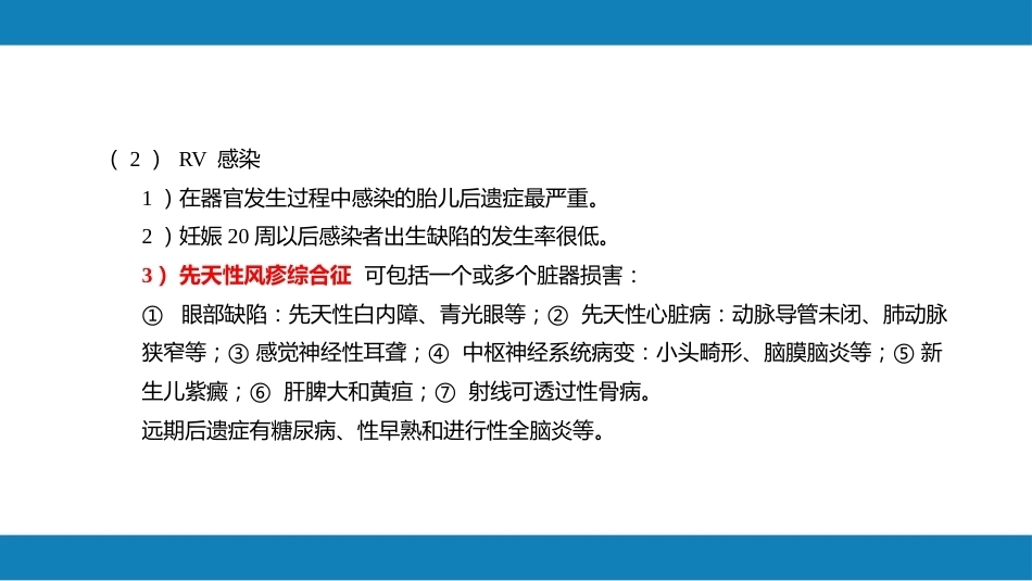 妊娠相关感染疾病_第8页