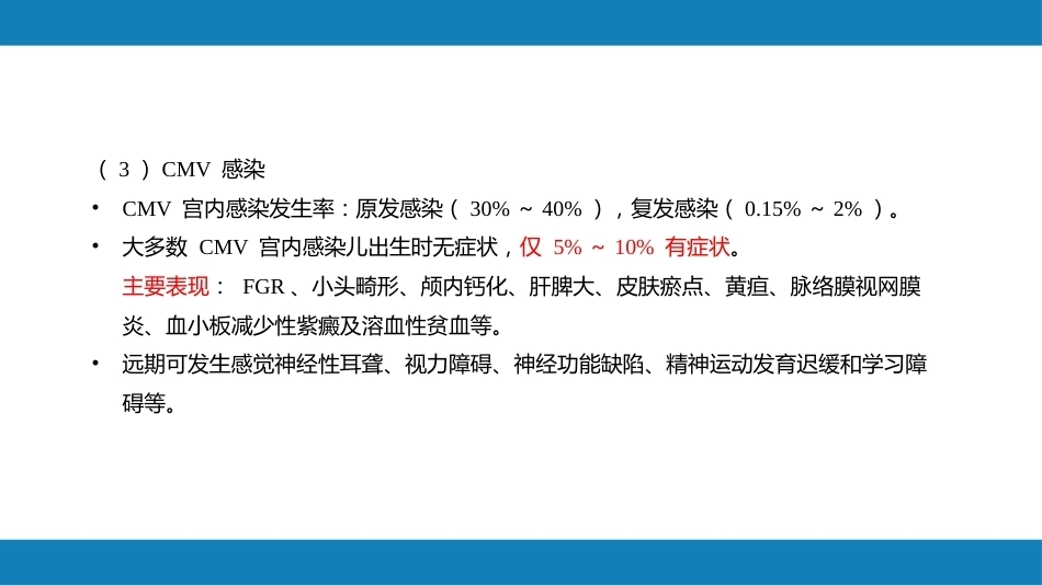 妊娠相关感染疾病_第9页