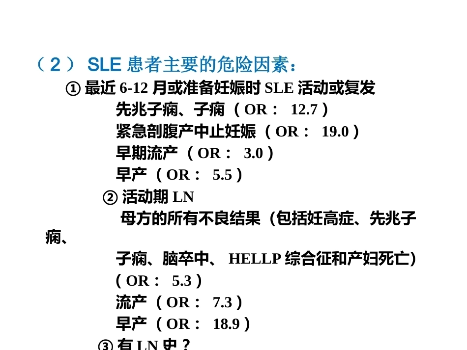 系统性红斑狼疮患者妊娠的管理_第10页