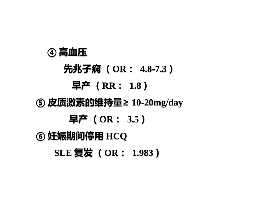 系统性红斑狼疮患者妊娠的管理_第12页