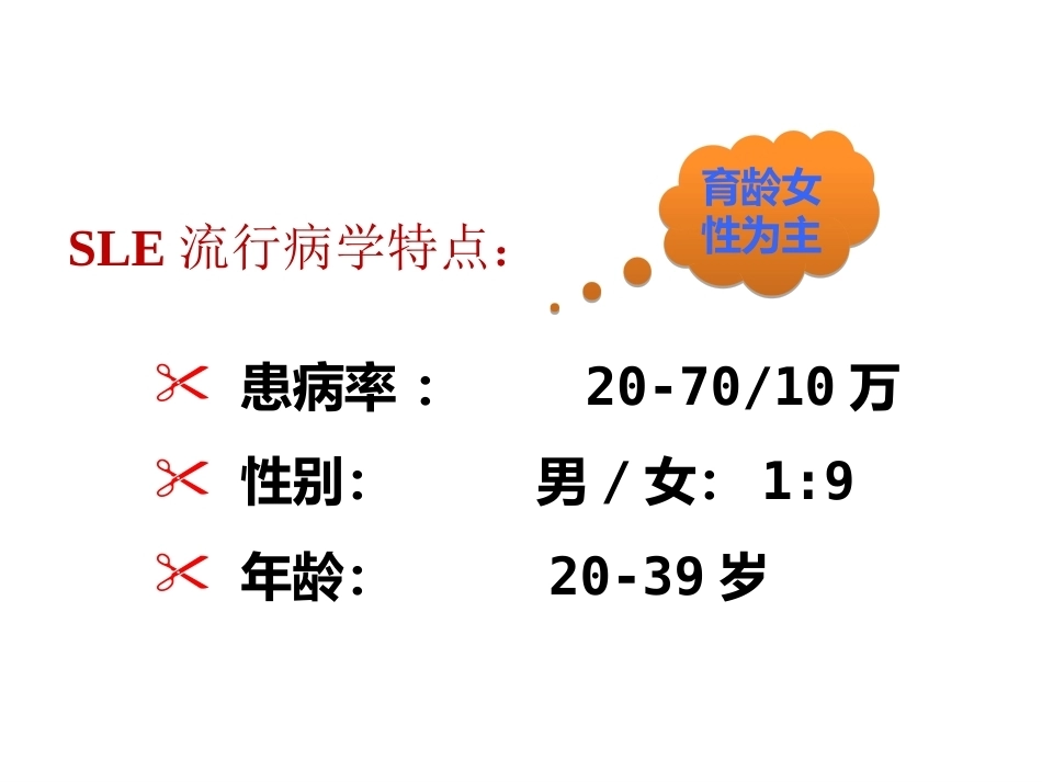 系统性红斑狼疮患者妊娠的管理_第2页