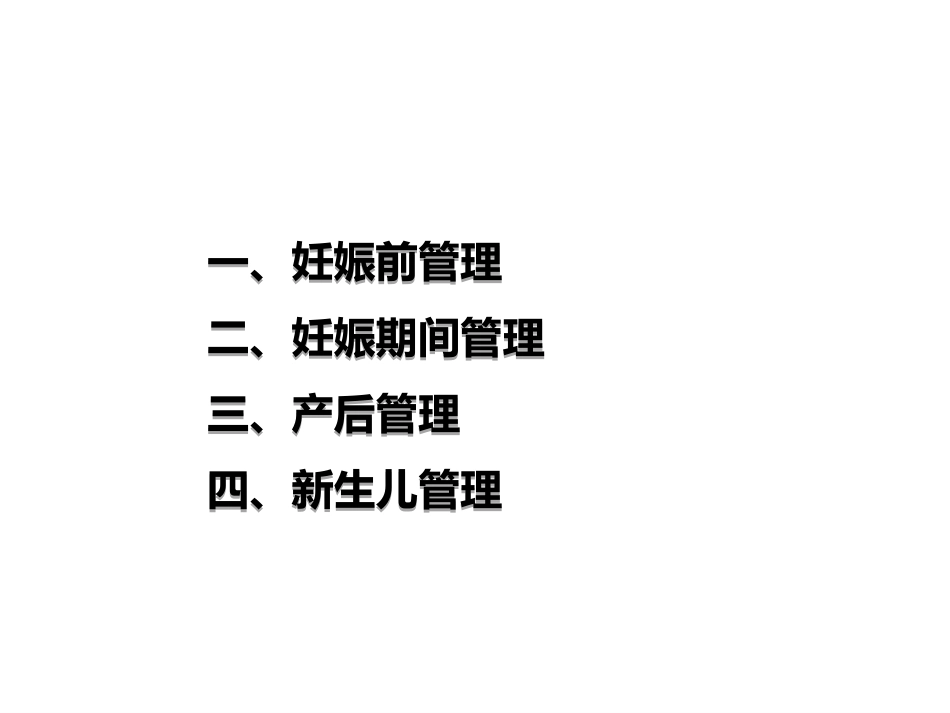 系统性红斑狼疮患者妊娠的管理_第8页