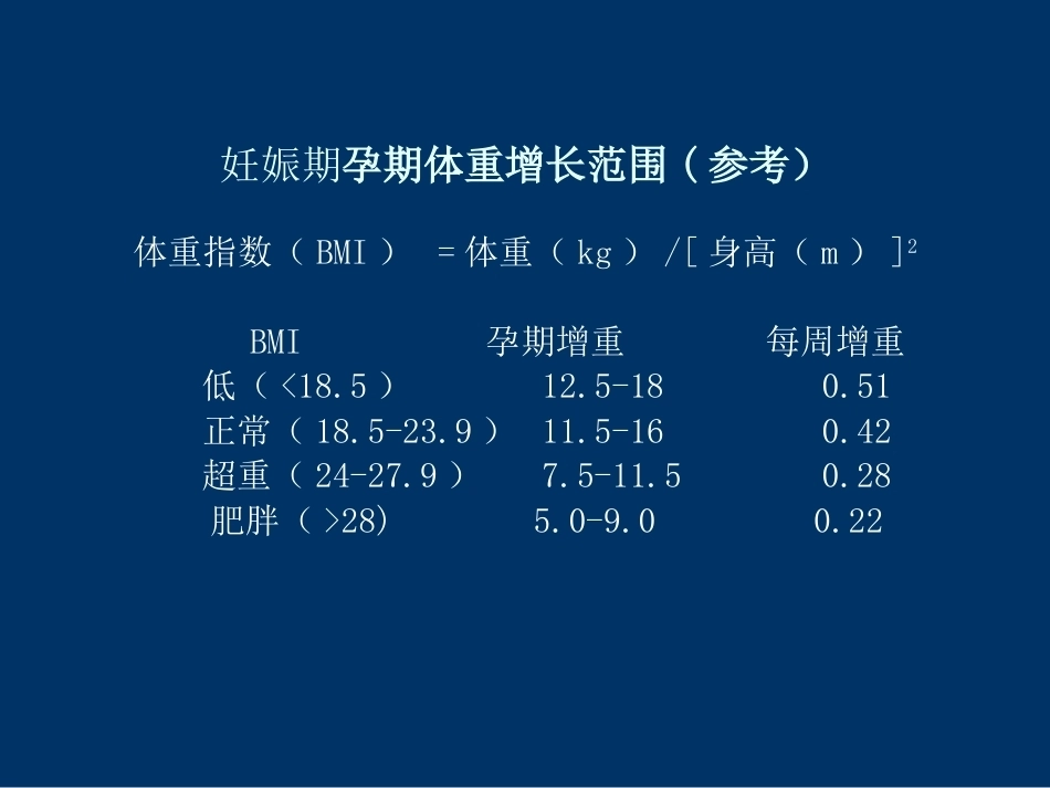 妊娠期糖尿病的管理-_第10页