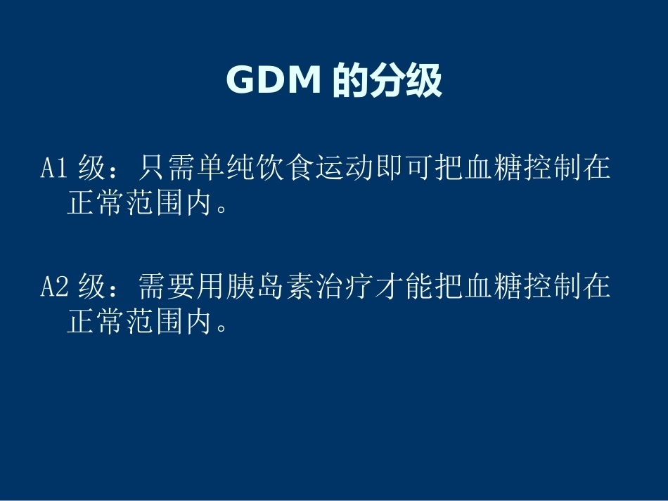 妊娠期糖尿病的管理-_第11页