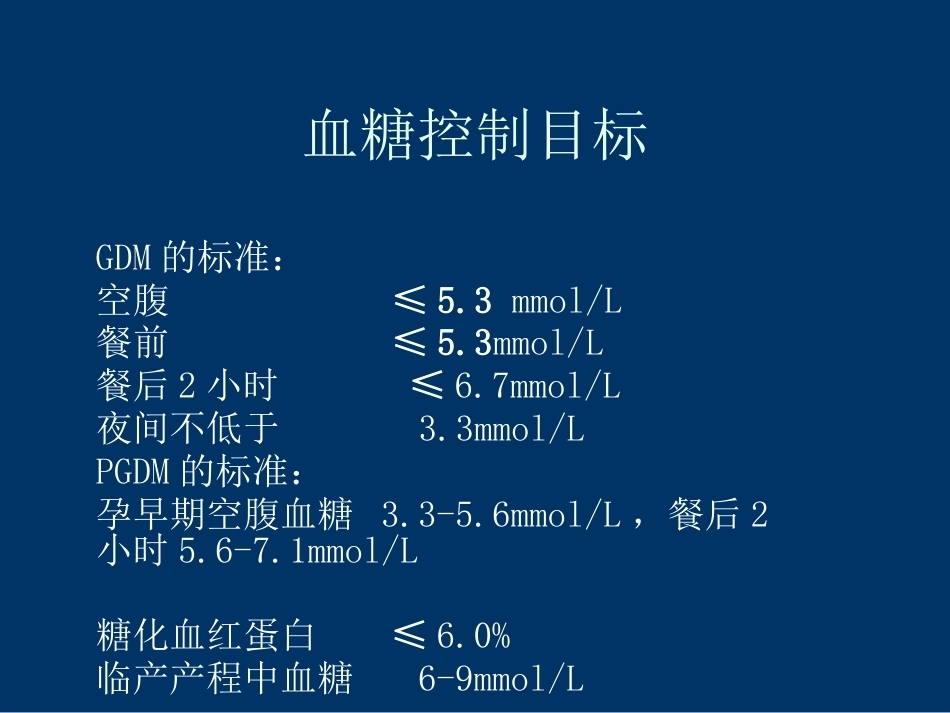 妊娠期糖尿病的管理-_第12页