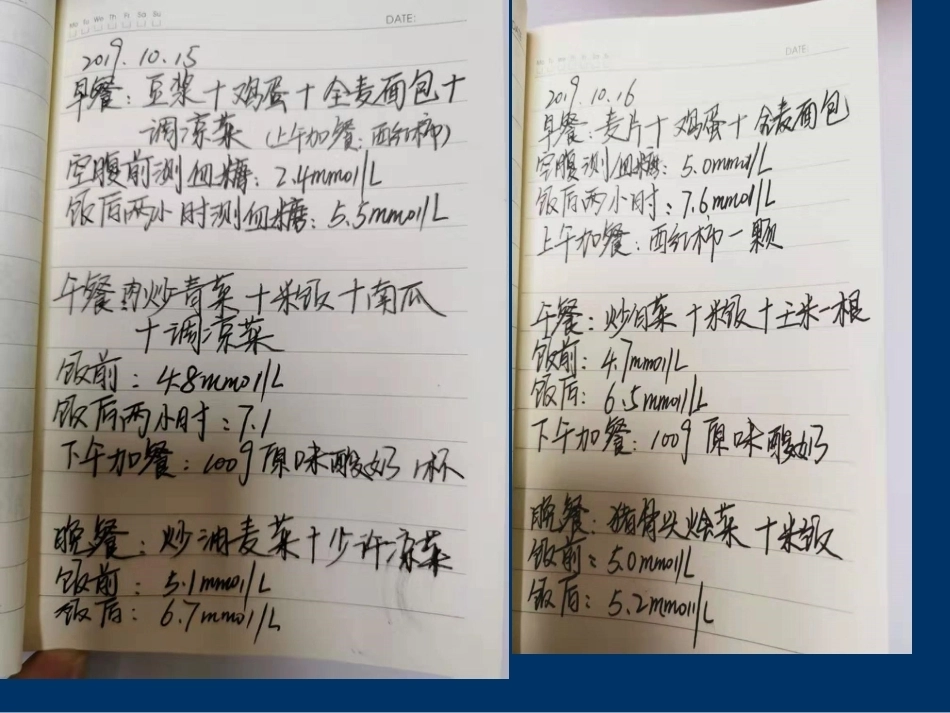 妊娠期糖尿病的管理-_第14页