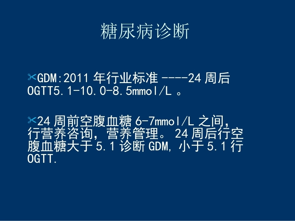 妊娠期糖尿病的管理-_第2页