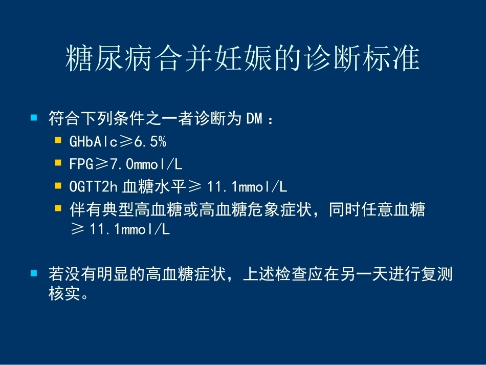 妊娠期糖尿病的管理-_第3页