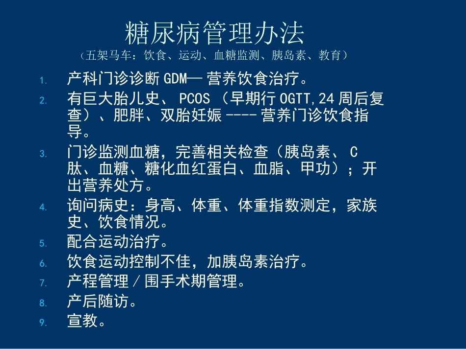 妊娠期糖尿病的管理-_第4页