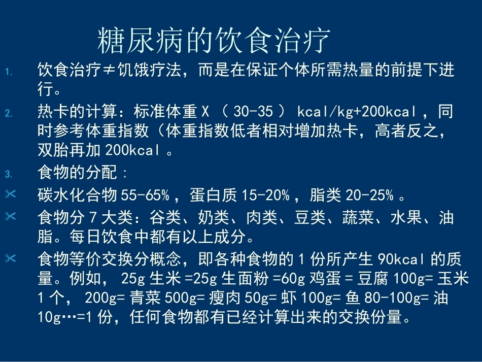 妊娠期糖尿病的管理-_第5页